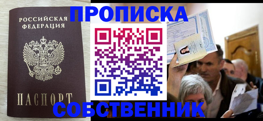 купить прописку в Владимирской области